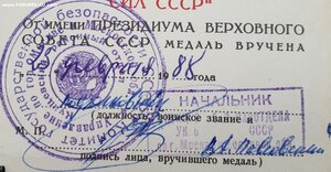 Удостоверения к медалям на КГБшника