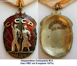 Лот: Почет + Трудовик + доки на Снегиреву. Люкс, Не ношены.