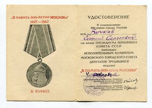 800 лет Москвы. Секретарь Соколов. Ранняя выдача.