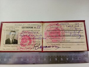 Удостоверение личности 1940 года