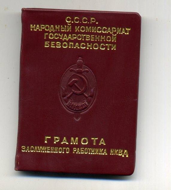 Заслуженный работник НКВД нр. 036 с документом.