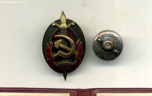 Заслуженный работник НКВД нр. 036 с документом.