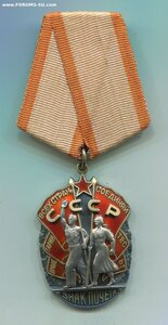 Знак Почёта. Указ 26 апреля 1957 года. Тупой.
