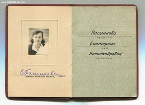 Знак Почёта. Указ 11 февраля 1961 года.