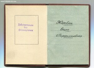 Знак Почёта. Указ 11 марта 1976 года. Жеребец.