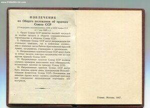 Знак Почёта. Указ 11 марта 1976 года. Жеребец.