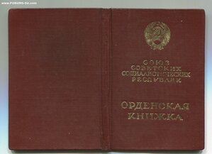Знак Почёта. Указ 11 марта 1976 года. Жеребец.