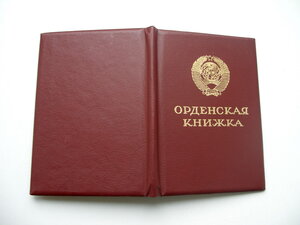Орден За Службу Родине 2 ст. Люкс