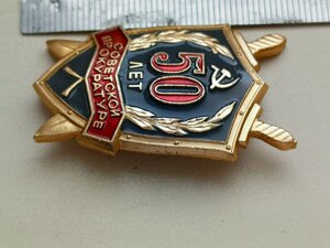 Знак 50 лет советской прокуратуре