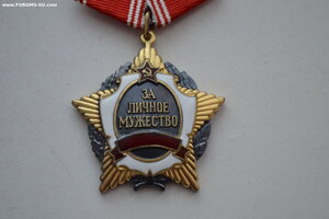 "За личное мужество" РСФСР № 0.235