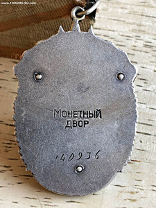 ЗНАК ПОЧЕТА 140*** ("Монетный")