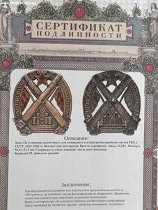 За отличную подготовку для комсостава артиллерийских частей