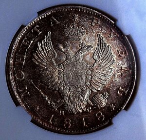 Рубль 1818 ПС-СПБ - СЛАБ - AU 58