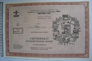 "Боны"-"Акции" - Cертификаты депонирования акций ИНВУР