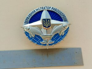 Нагрудний знак; "ДЕРЖАВНИЙ ІНСПЕКТОР РИБООХОРОНИ"