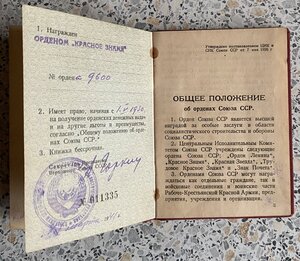 БКЗ РСФСР с документом и грамотой