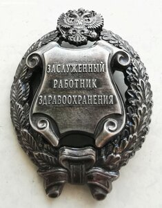 Заслуженный работник здравоохранения