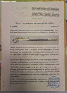 Золотое оружие морской палаш