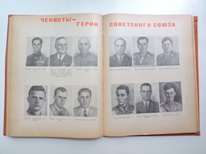 Книга, СССР, "Чекисты" 1970 г памятная к 50-и летию ВЧК-КГБ