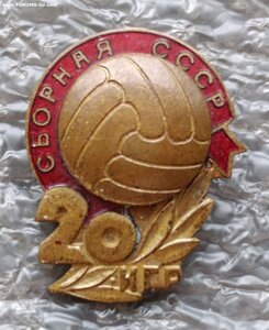 Сборная СССР по футболу 20 игр