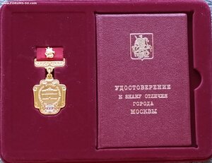 За безупречную службу городу Москве 30 лет №200 2005 г. ММД