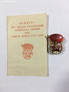 ГТО 2ст. № Д-27208 доком.