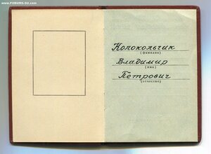 Знак Почёта. 345678 в другом порядке. Колокольчик.