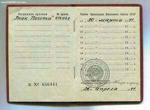 Знак Почёта. 345678 в другом порядке. Колокольчик.