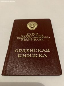 Комплект Дружба+Знак Почёта доки