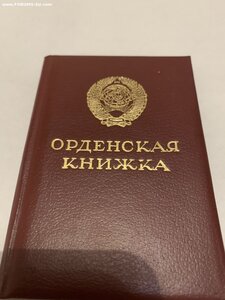 Комплект Дружба+Знак Почёта доки