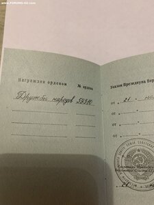 Комплект Дружба+Знак Почёта доки