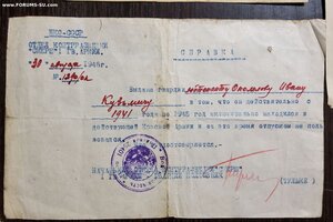 Справки СМЕРШ,НКВД. И удостоверение.