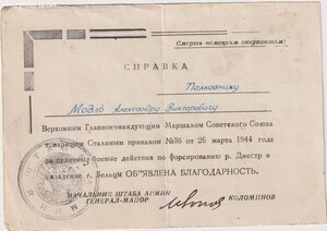 Благодарности на Модль А.В.