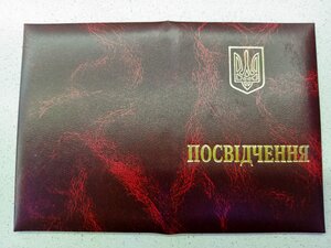 Посвідчення до відзнаки, незаповнене