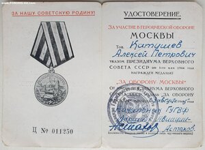 Оборона Москвы от маршала авиации Астахова