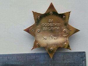 Відзнака, ЗА ОСОБЛИВІ ЗАСЛУГИ, ДЕРЖАВНА ОХОРОНА УКРАЇНИ