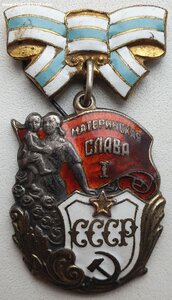 Материнская Слава 1ст. № 37.108