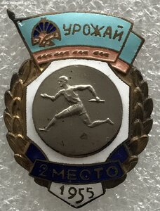 ДСО Урожай эстафета 2 место 1955 г.
