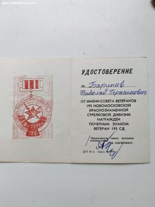 Знак Ветеранский 195 НОВОМОСКОВСКОЙ КР-НОЙ СД+ДОК