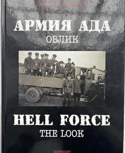 Латышские легионеры СС