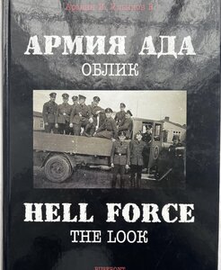 Латышские легионеры СС