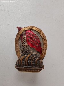 Знак ОСС НАРКОМЭЛЕКТРОПРОМ