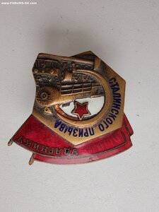 Знак УСП 14 мм Грань НКПС