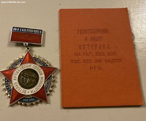 Редкий большой знак _____ Ветеран АОМ_____ с доком