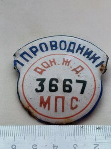 Нагрудный знак, проводник,МПС СССР, Донецкая железная дорога