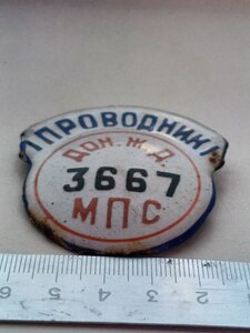 Нагрудный знак, проводник,МПС СССР, Донецкая железная дорога