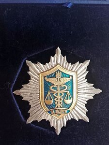 Державний комітету України - нагрудний знак "За заслуги"