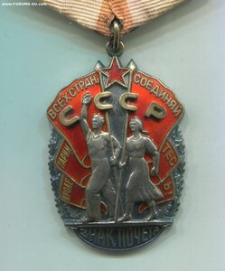 Знак Почёта. Указ 9 сентября 1961 года. Сталинградская ГЭС.