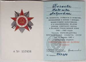 Родированная ОВ 2ст. № 997.484 с орденской книжкой