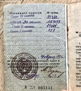 ОК на ПОЛНОГО КАВАЛЕРА СЛАВЫ